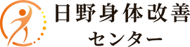 日野身体改善センター|痛みの少ない施術で整体と美容に対応